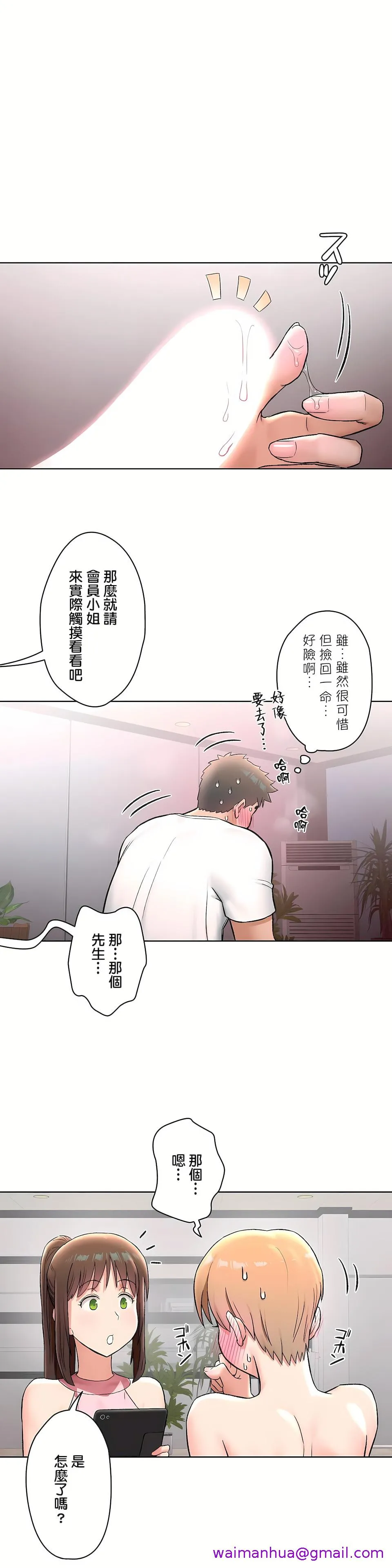 非常运动第二季 - 第20章 - page 5