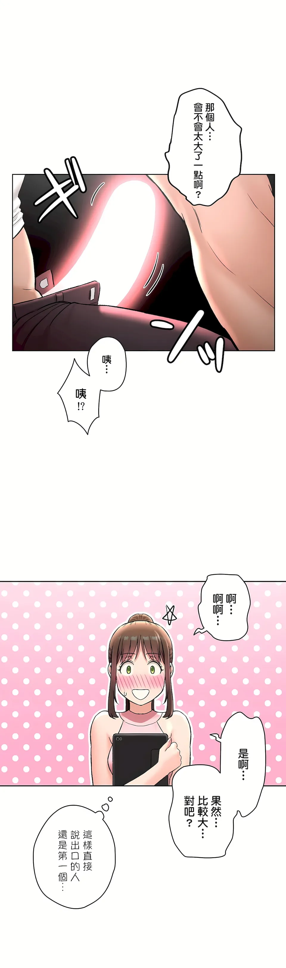 非常运动第二季 - 第20章 - page 6