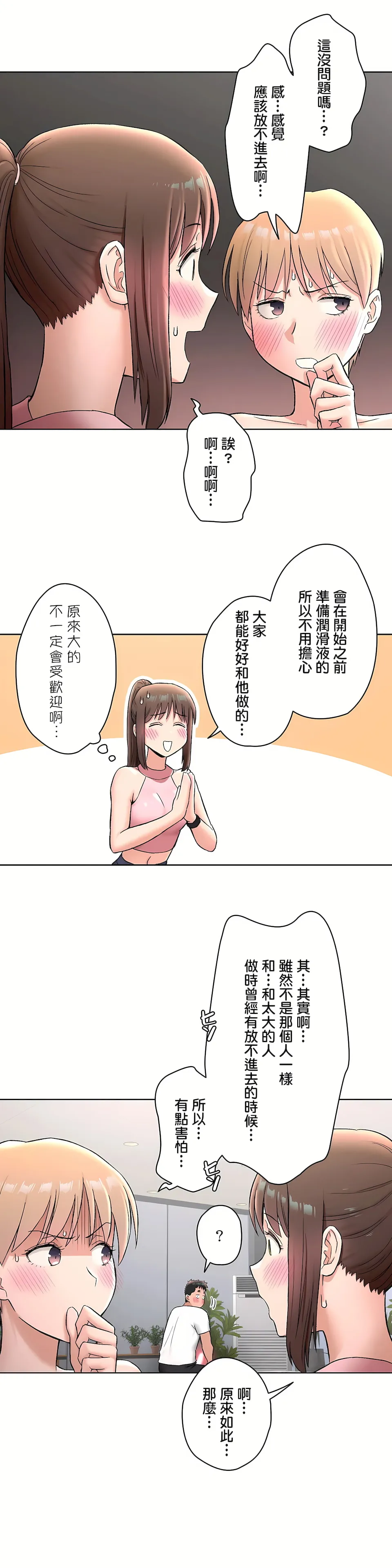非常运动第二季 - 第20章 - page 7