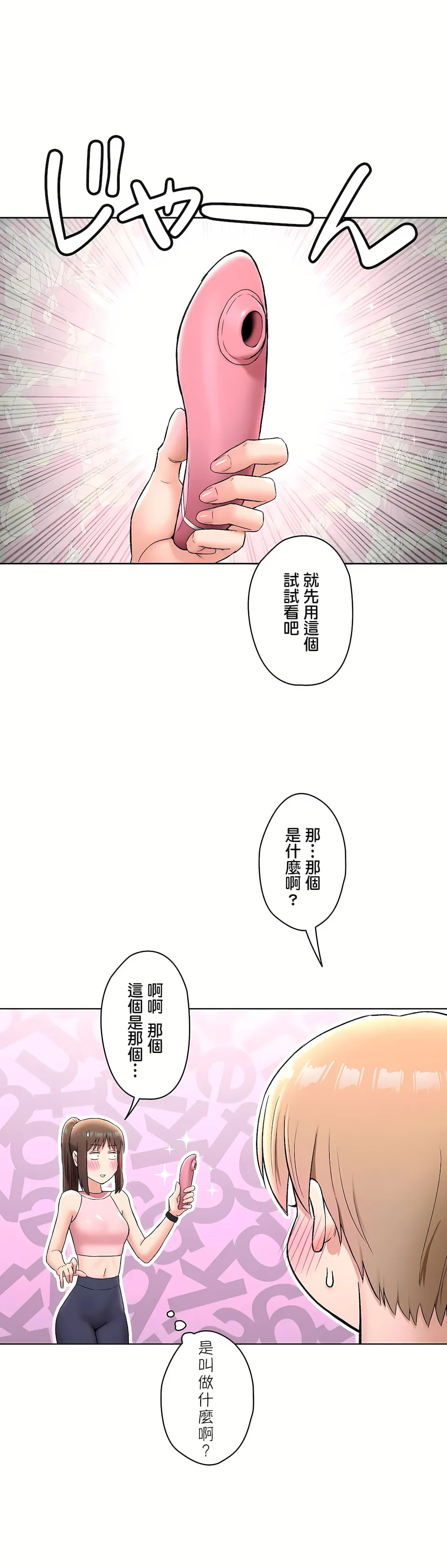 非常运动第二季 - 第20章 - page 8