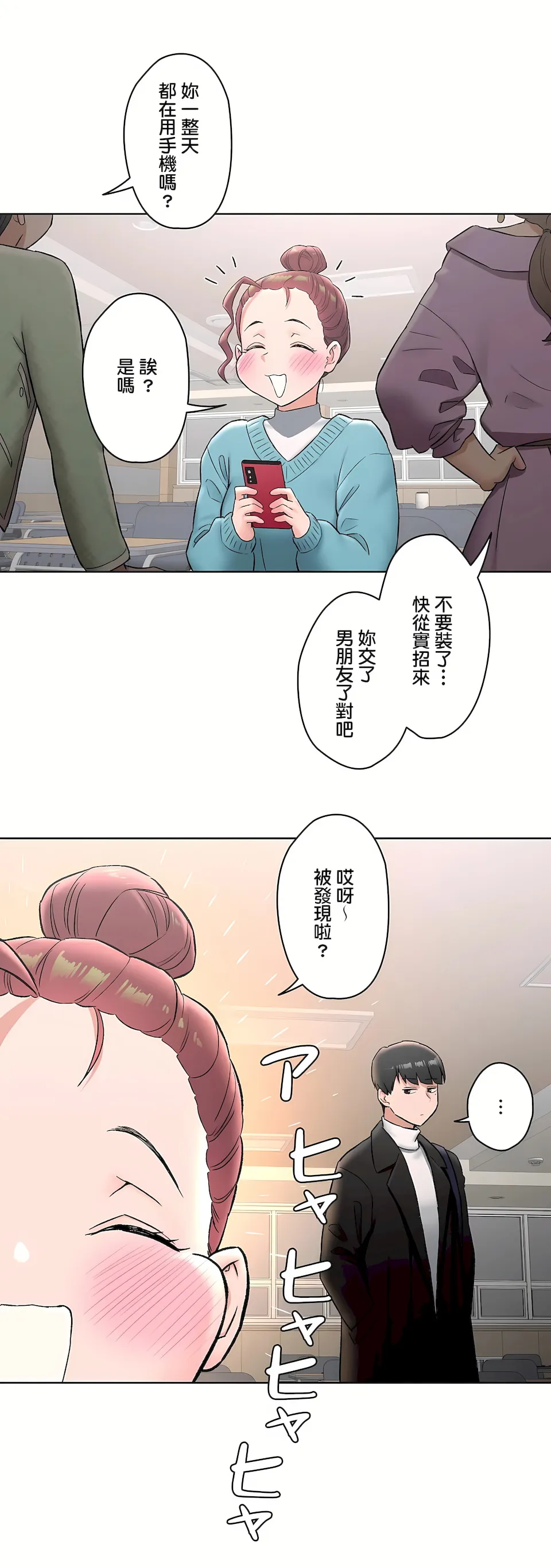 非常运动第二季 - 第20章 - page 10