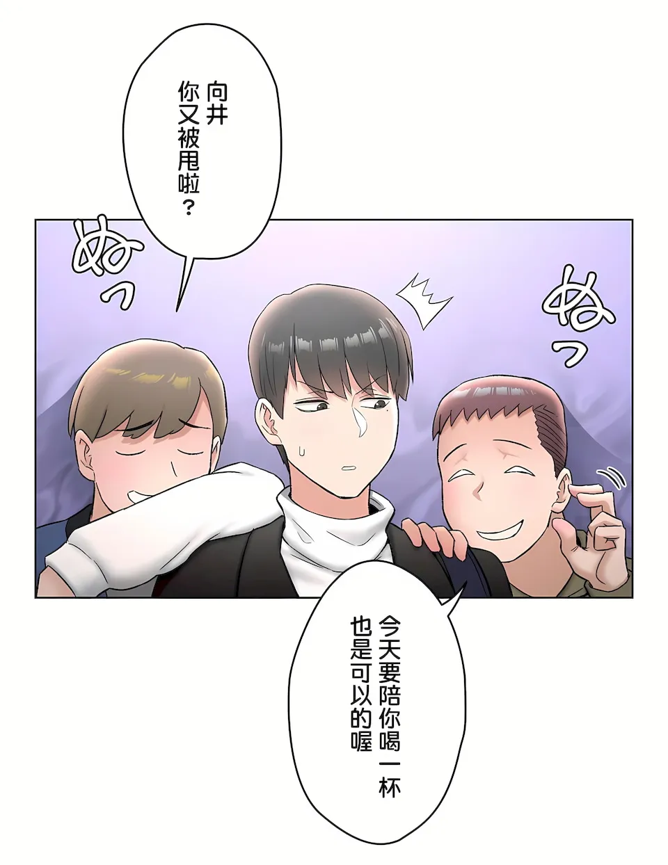 非常运动第二季 - 第20章 - page 11