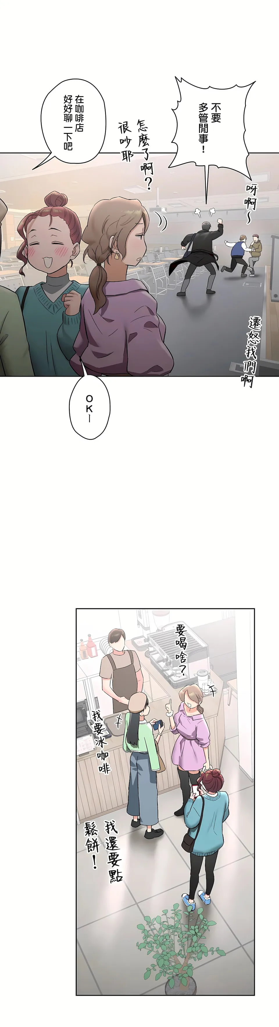 非常运动第二季 - 第20章 - page 12