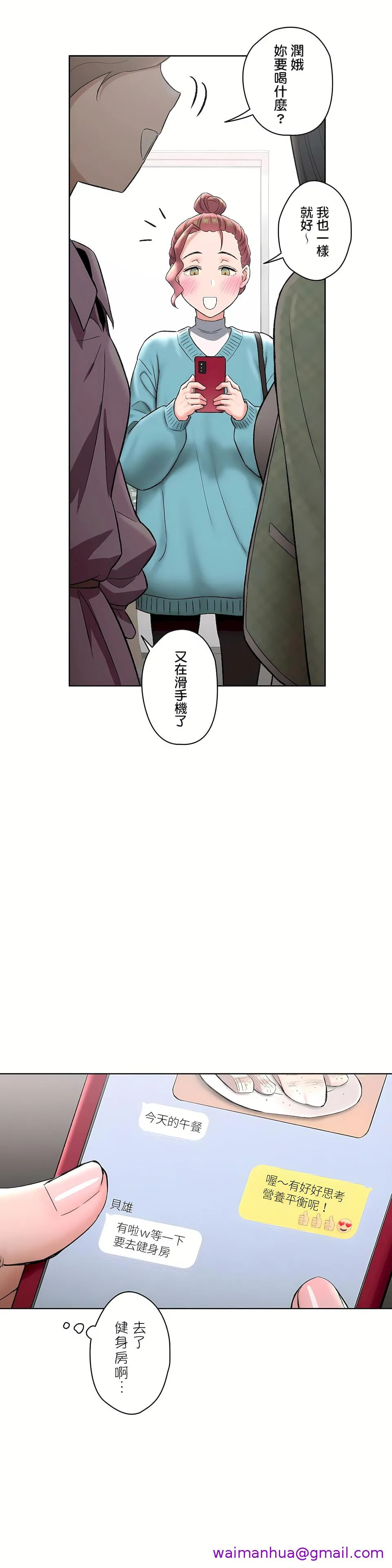 非常运动第二季 - 第20章 - page 13