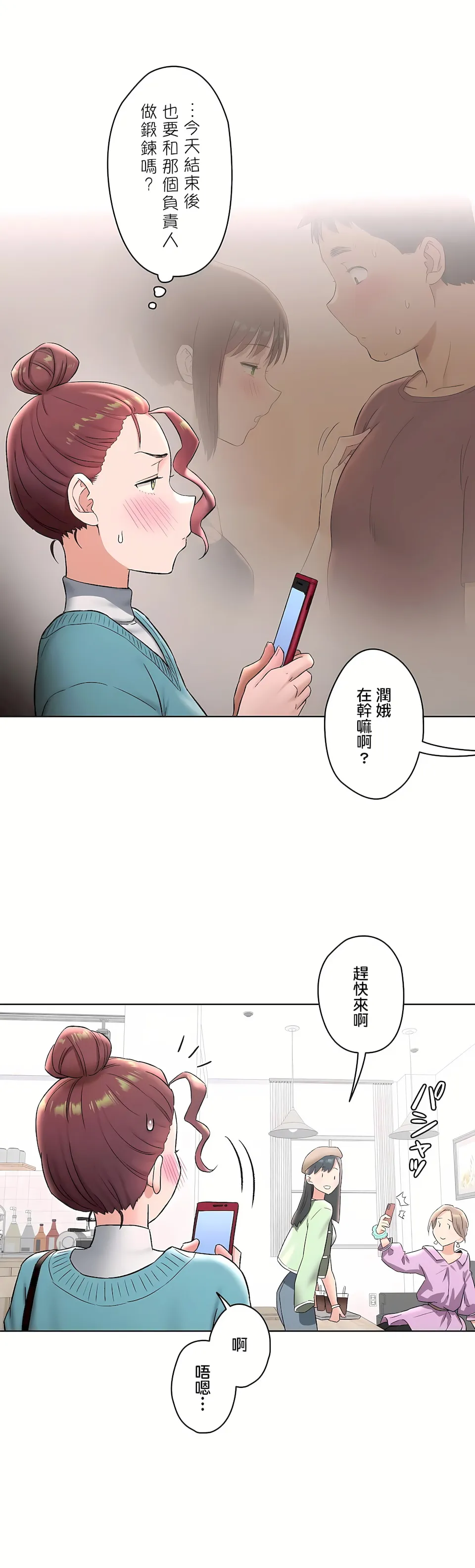 非常运动第二季 - 第20章 - page 14