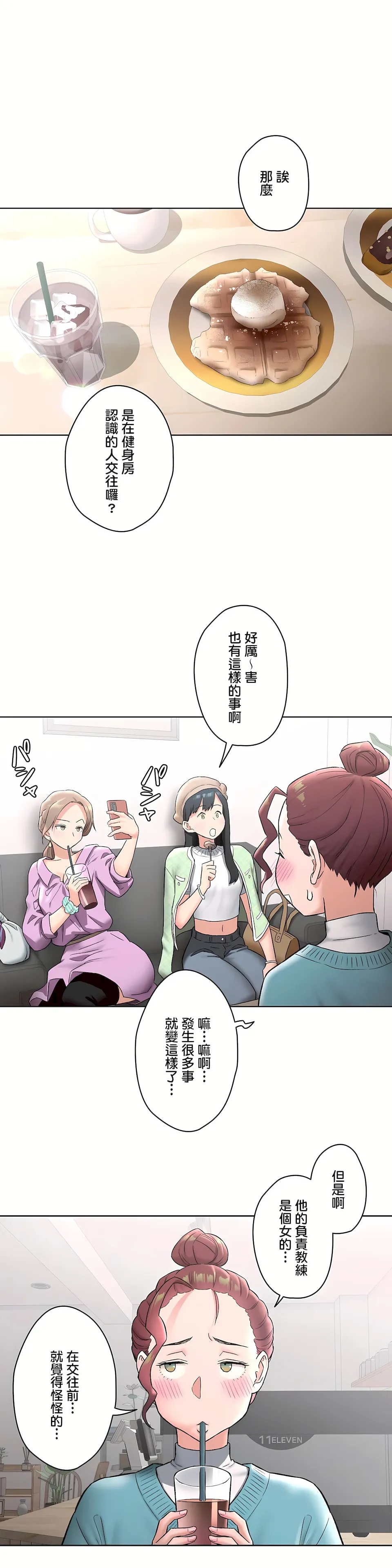 非常运动第二季 - 第20章 - page 15