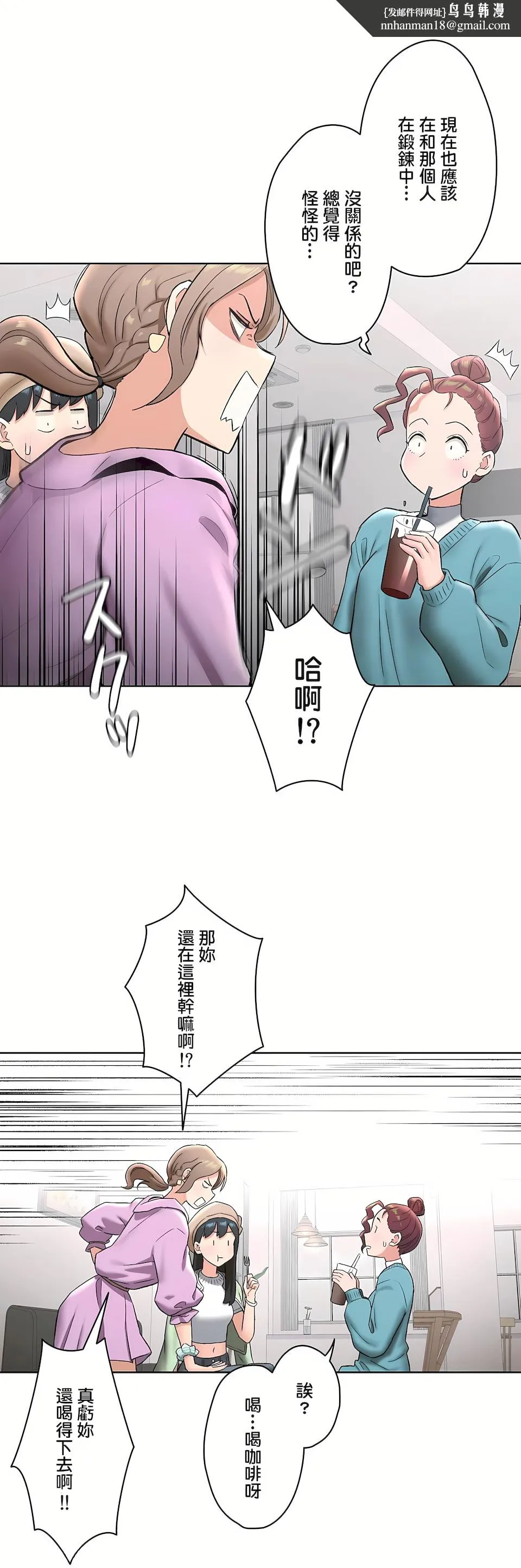 非常运动第二季 - 第20章 - page 16
