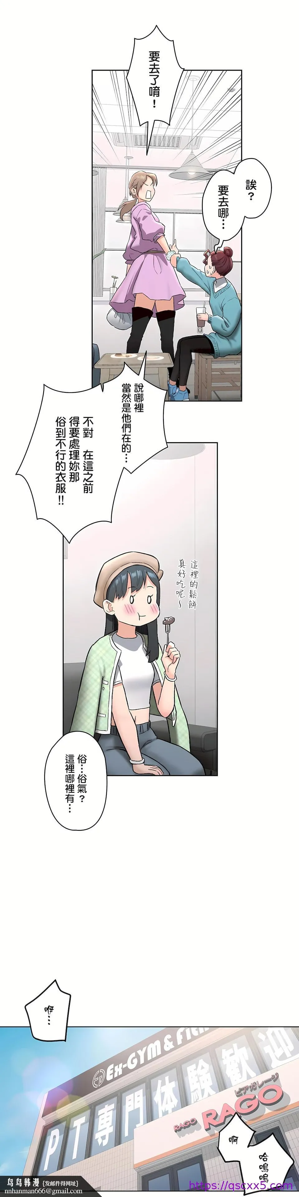 非常运动第二季 - 第20章 - page 17