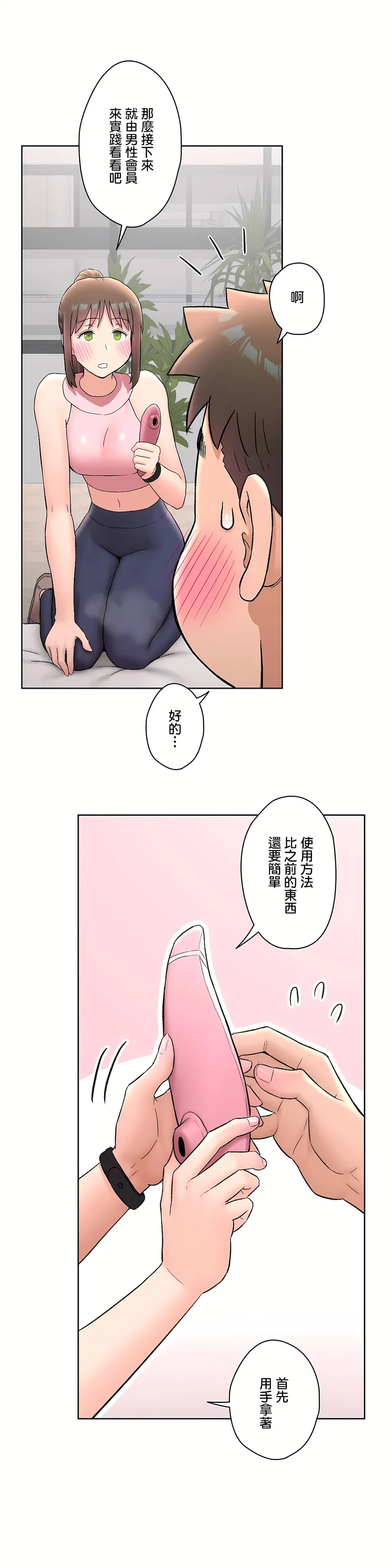 非常运动第二季 - 第20章 - page 20