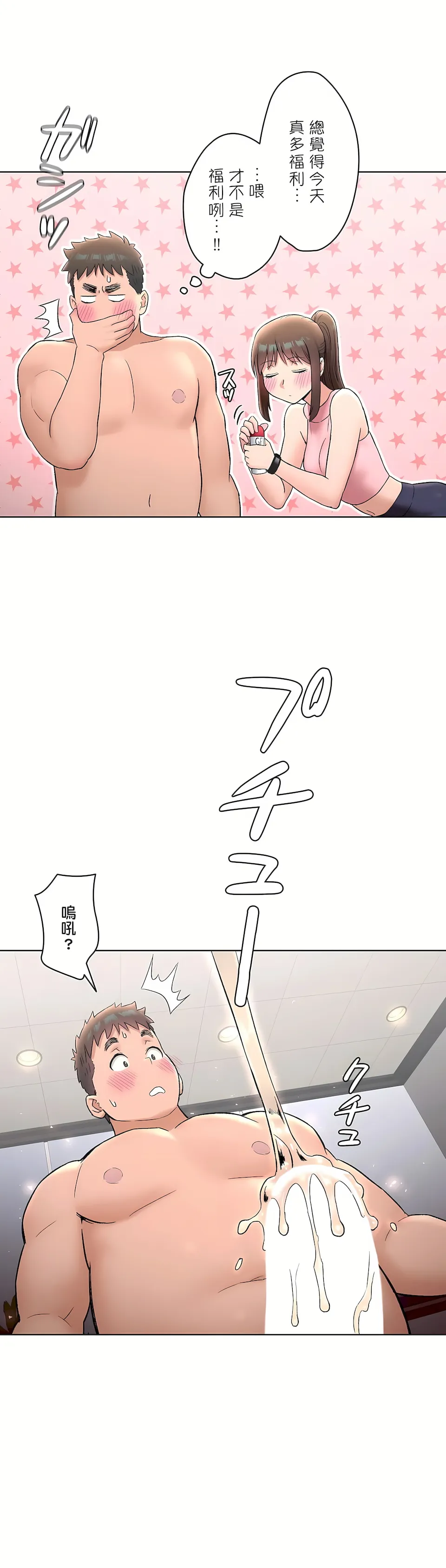 非常运动第二季 - 第20章 - page 26