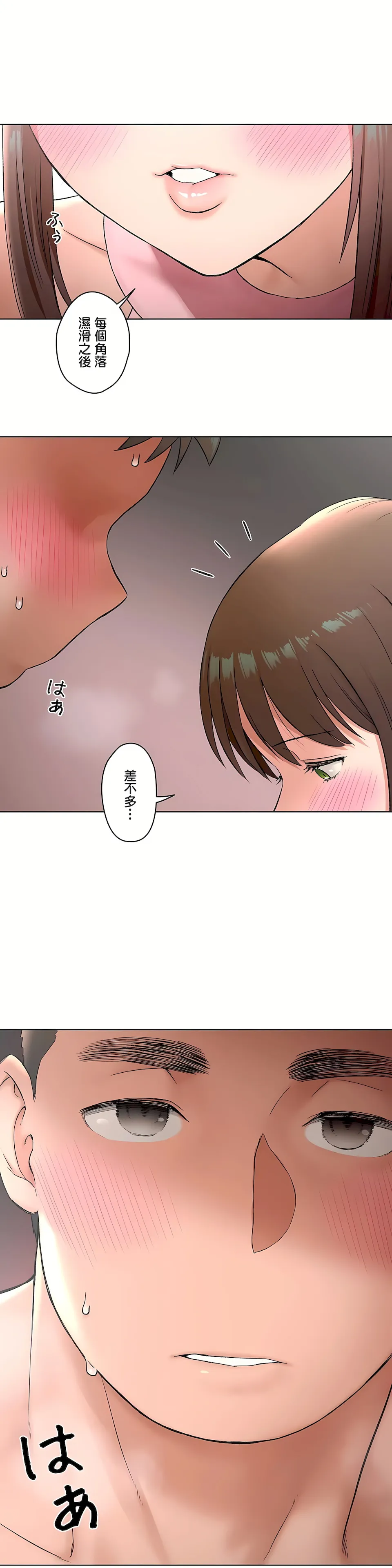 非常运动第二季 - 第20章 - page 28