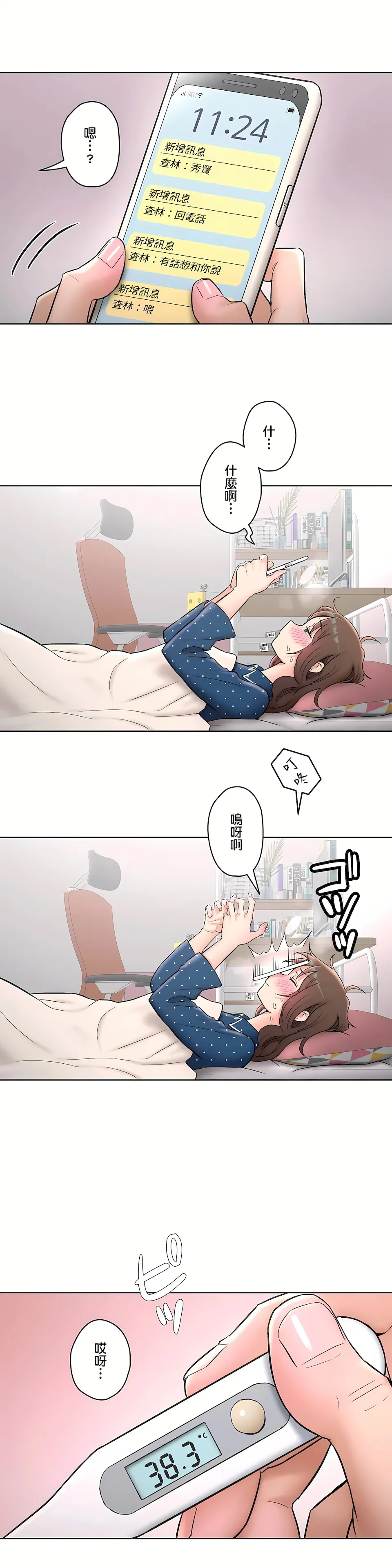 非常运动第二季 - 第9章 - page 2
