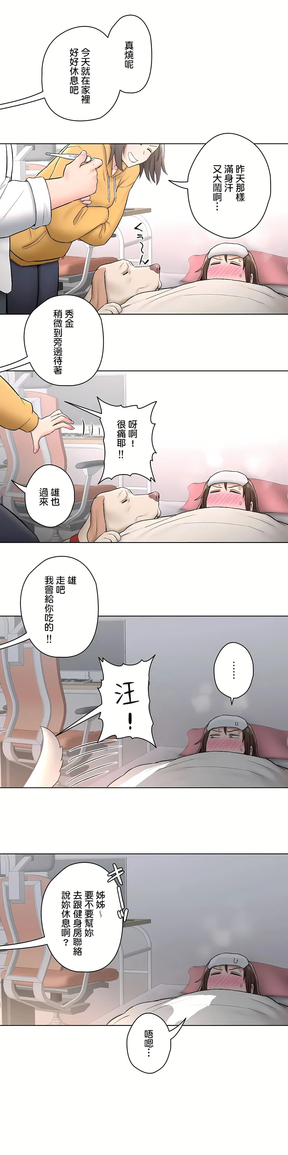 非常运动第二季 - 第9章 - page 3