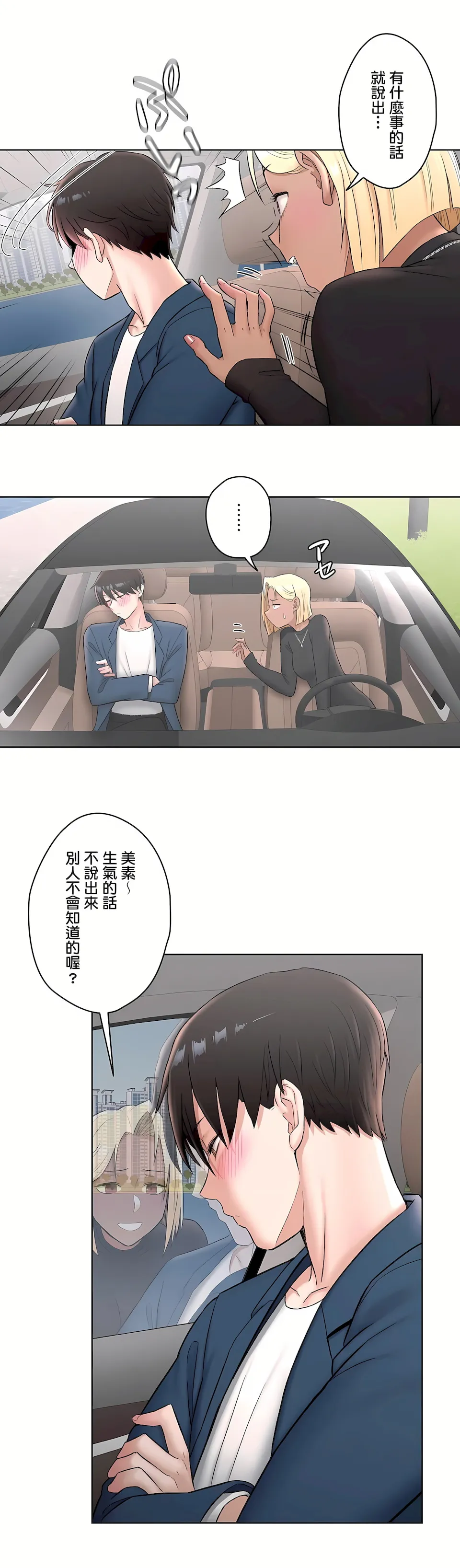 非常运动第二季 - 第9章 - page 6