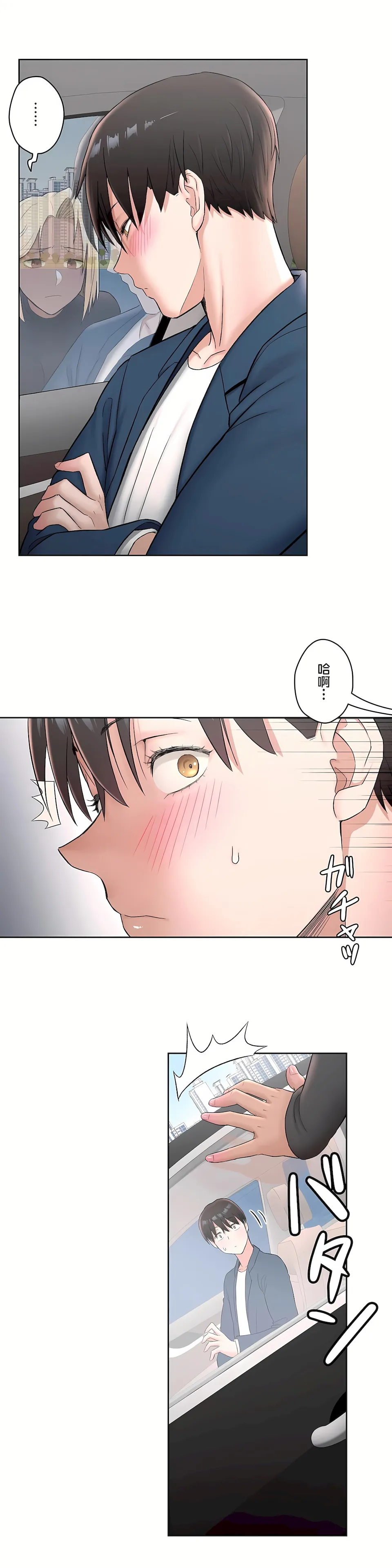非常运动第二季 - 第9章 - page 7