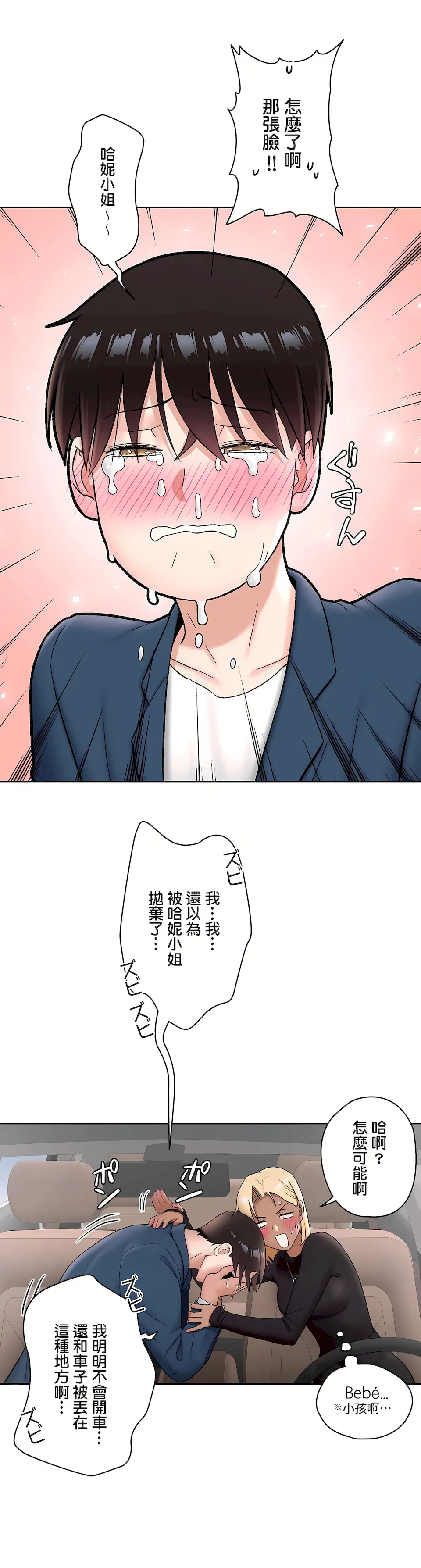 非常运动第二季 - 第9章 - page 10