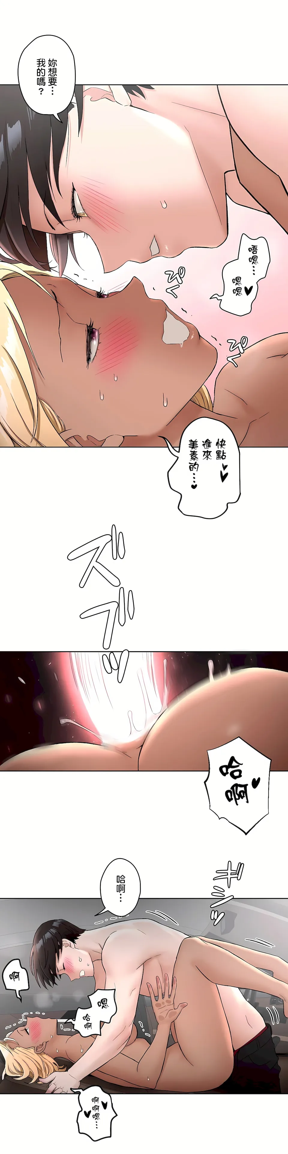 非常运动第二季 - 第9章 - page 22
