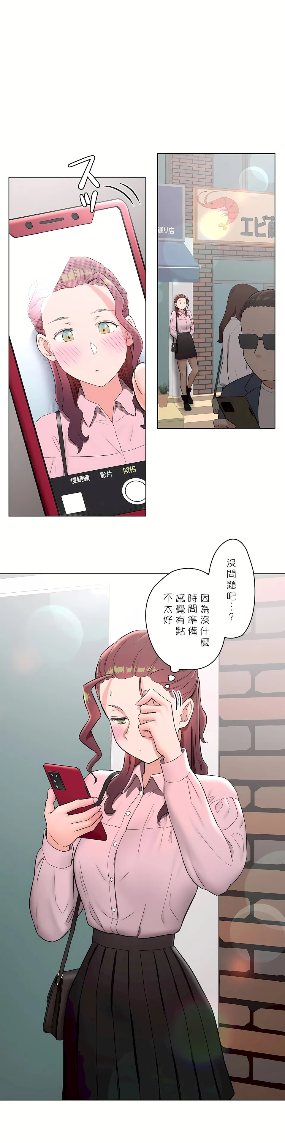 非常运动第二季 - 第15章 - page 2