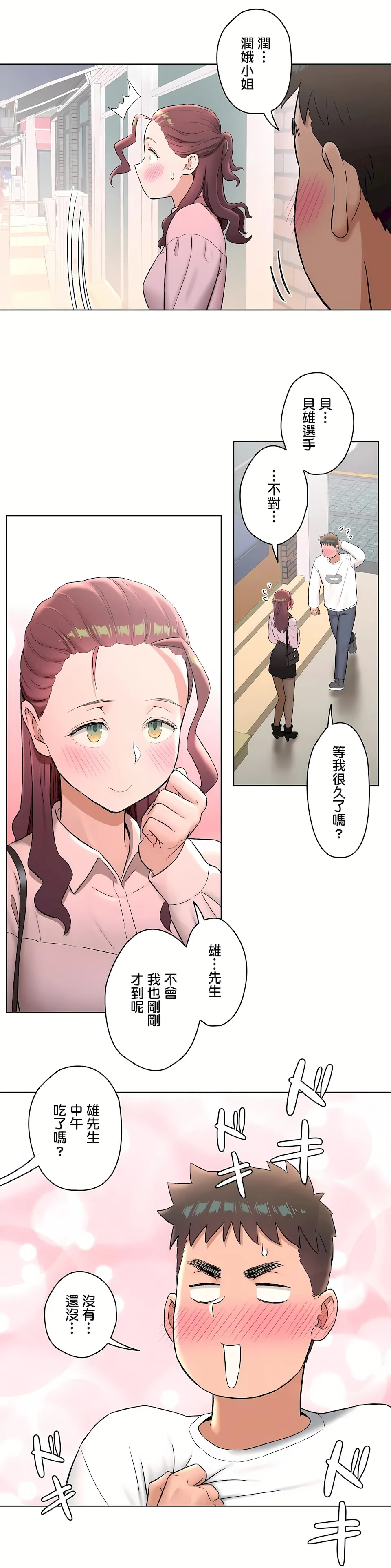 非常运动第二季 - 第15章 - page 3