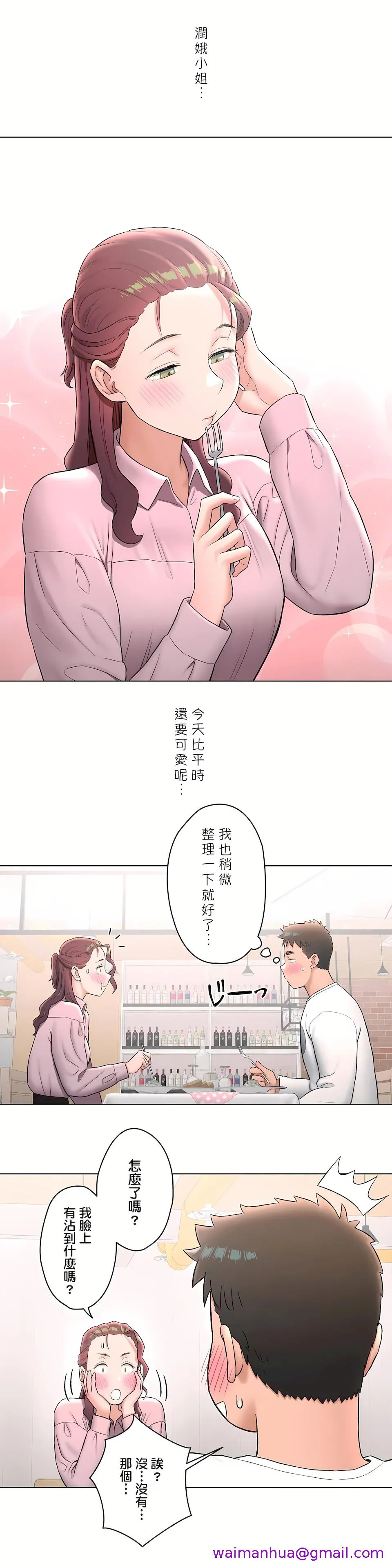 非常运动第二季 - 第15章 - page 5