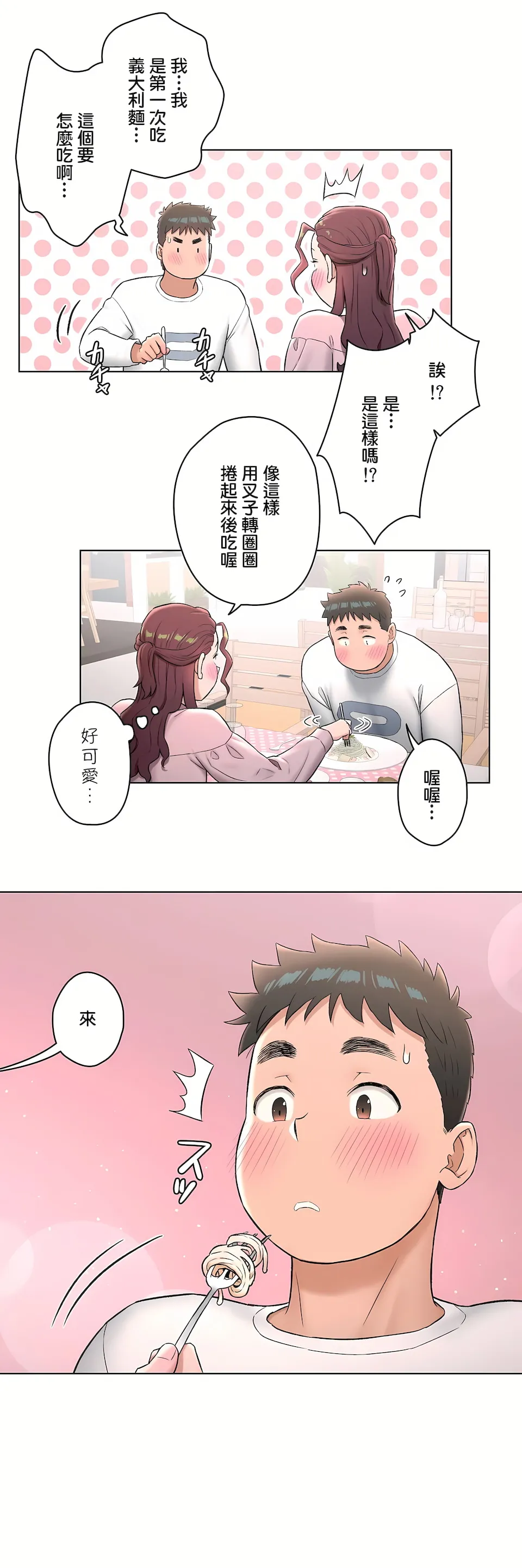 非常运动第二季 - 第15章 - page 6