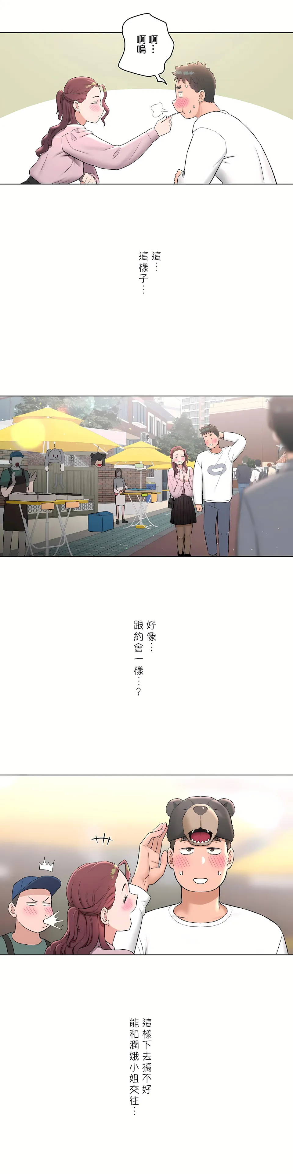 非常运动第二季 - 第15章 - page 8
