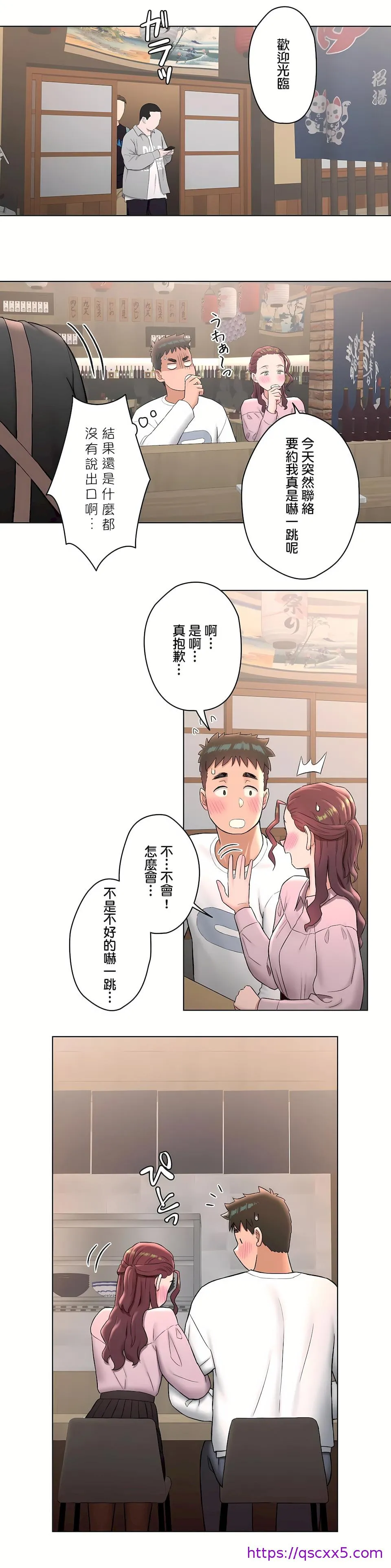 非常运动第二季 - 第15章 - page 9