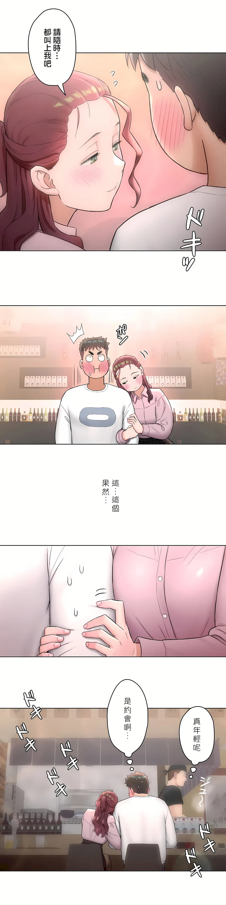 非常运动第二季 - 第15章 - page 10