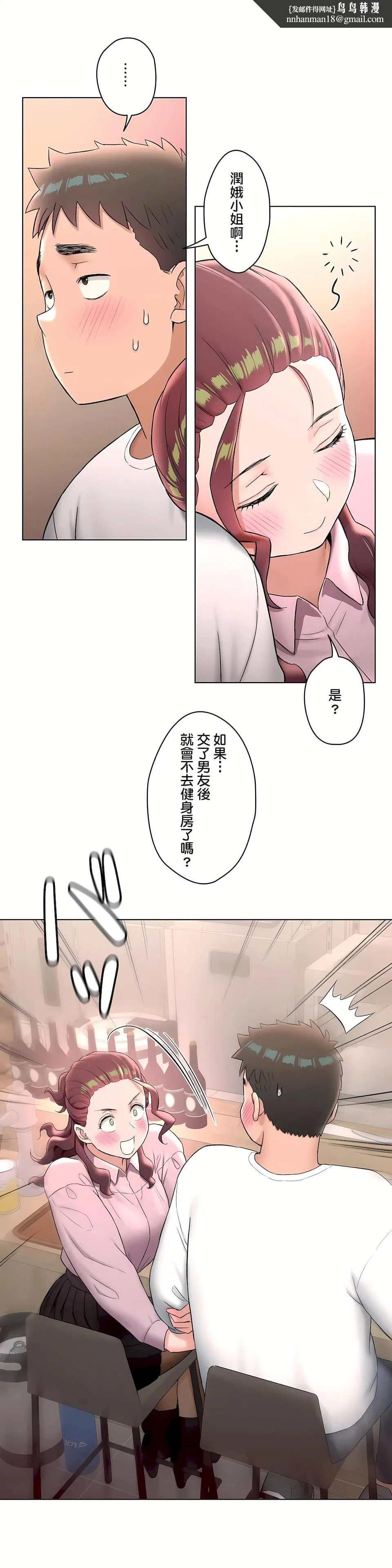 非常运动第二季 - 第15章 - page 11