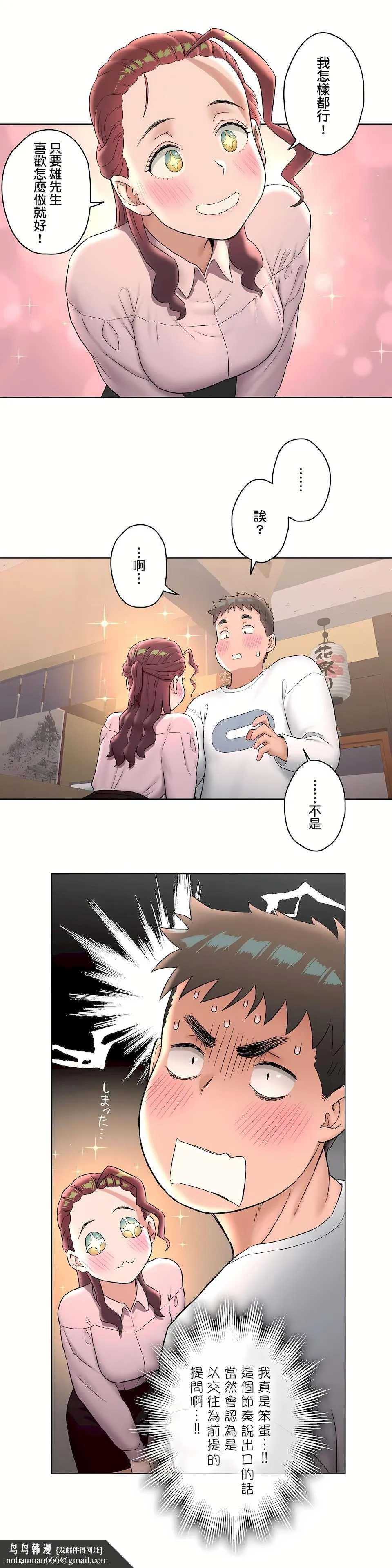 非常运动第二季 - 第15章 - page 12