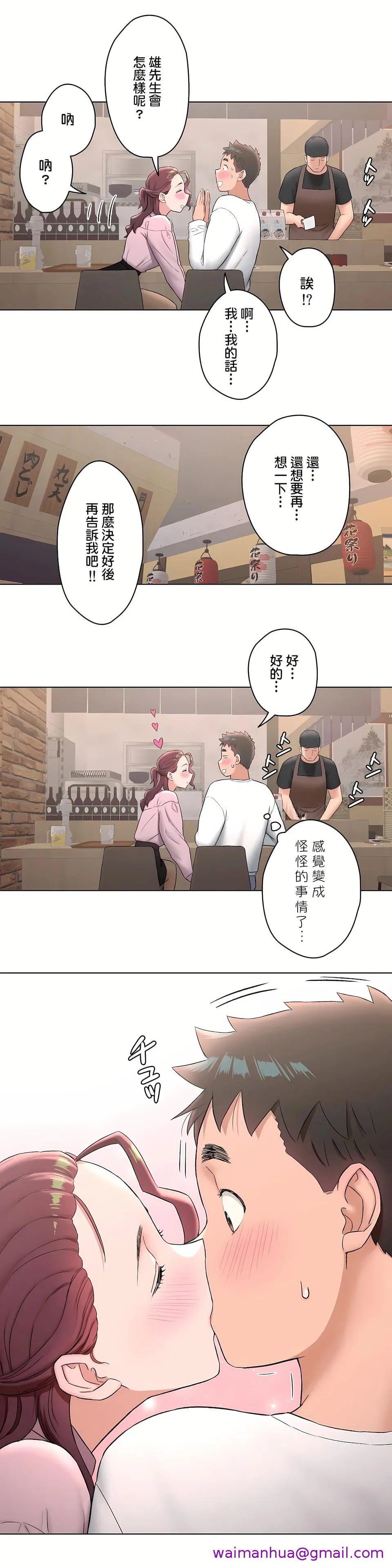 非常运动第二季 - 第15章 - page 13