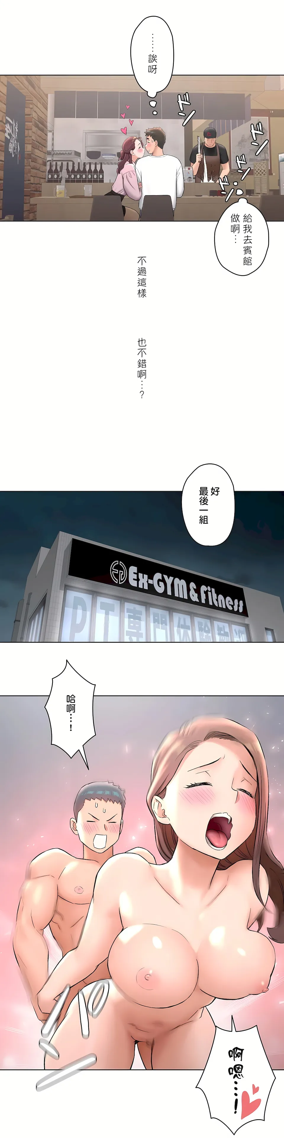 非常运动第二季 - 第15章 - page 14