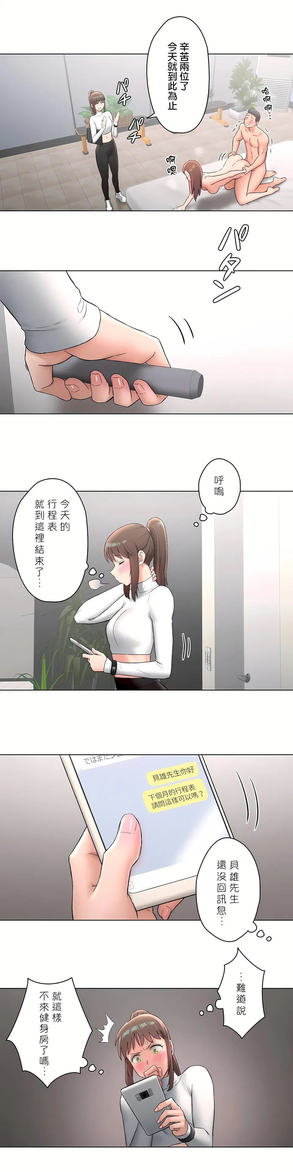 非常运动第二季 - 第15章 - page 15