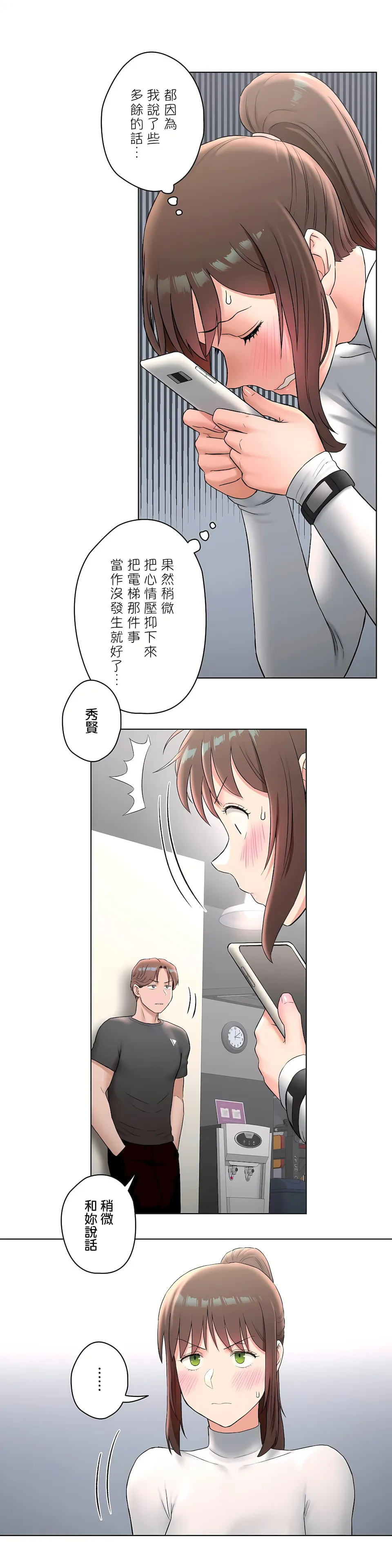 非常运动第二季 - 第15章 - page 16
