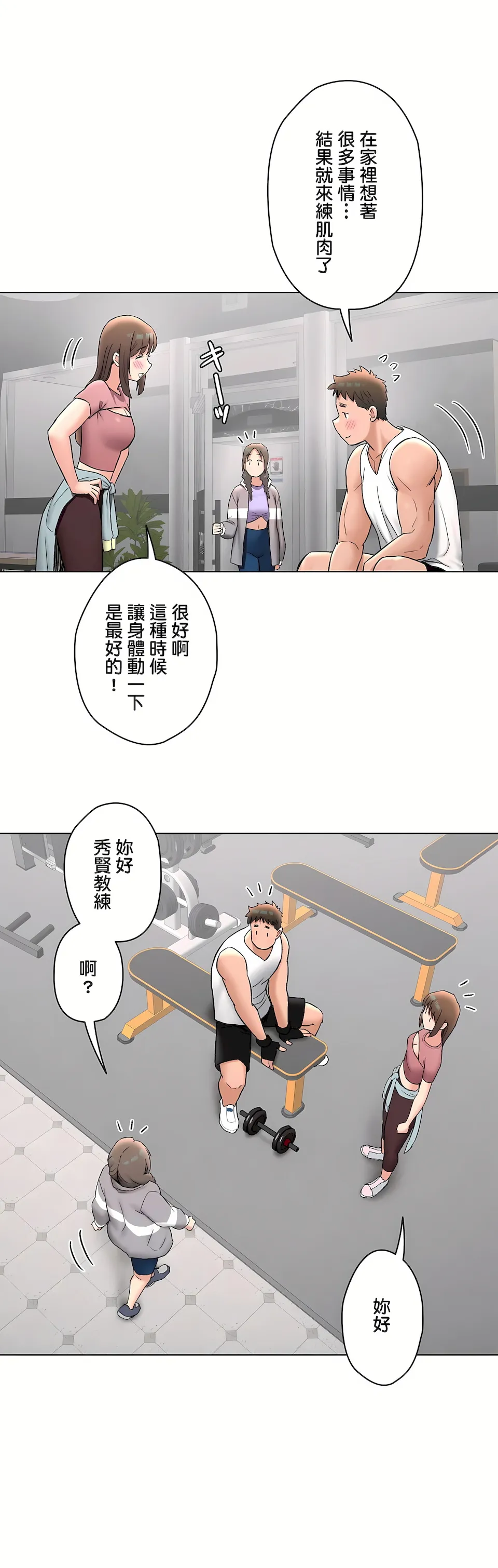 非常运动第二季 - 第30章 - page 3
