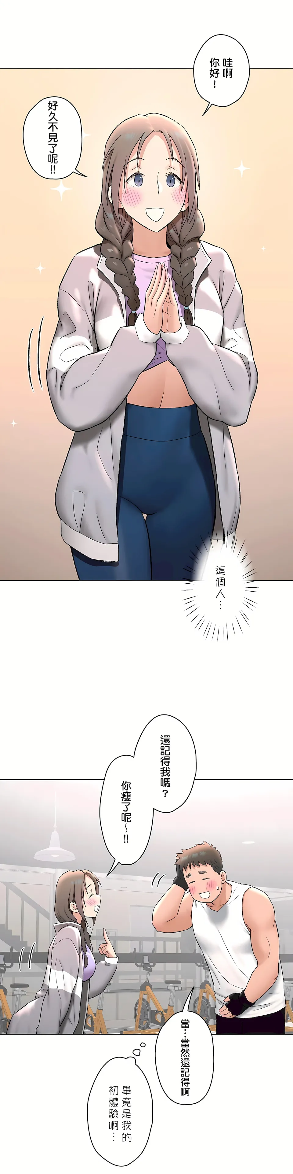 非常运动第二季 - 第30章 - page 4