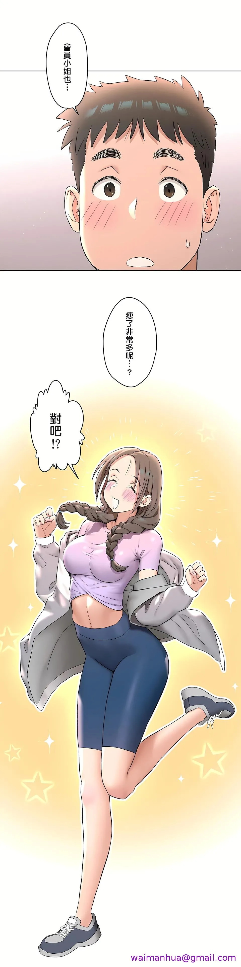 非常运动第二季 - 第30章 - page 5