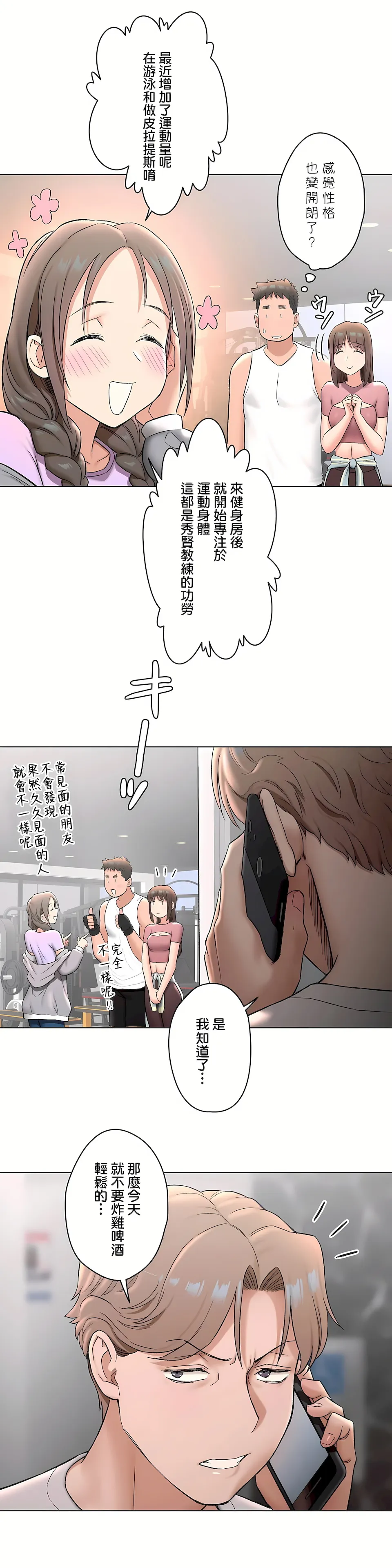 非常运动第二季 - 第30章 - page 6