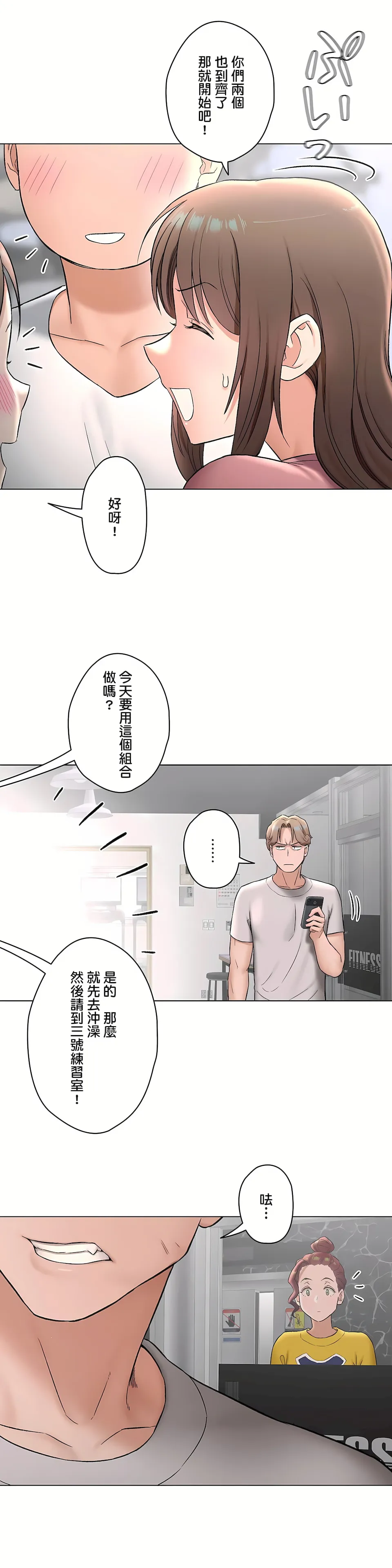 非常运动第二季 - 第30章 - page 7