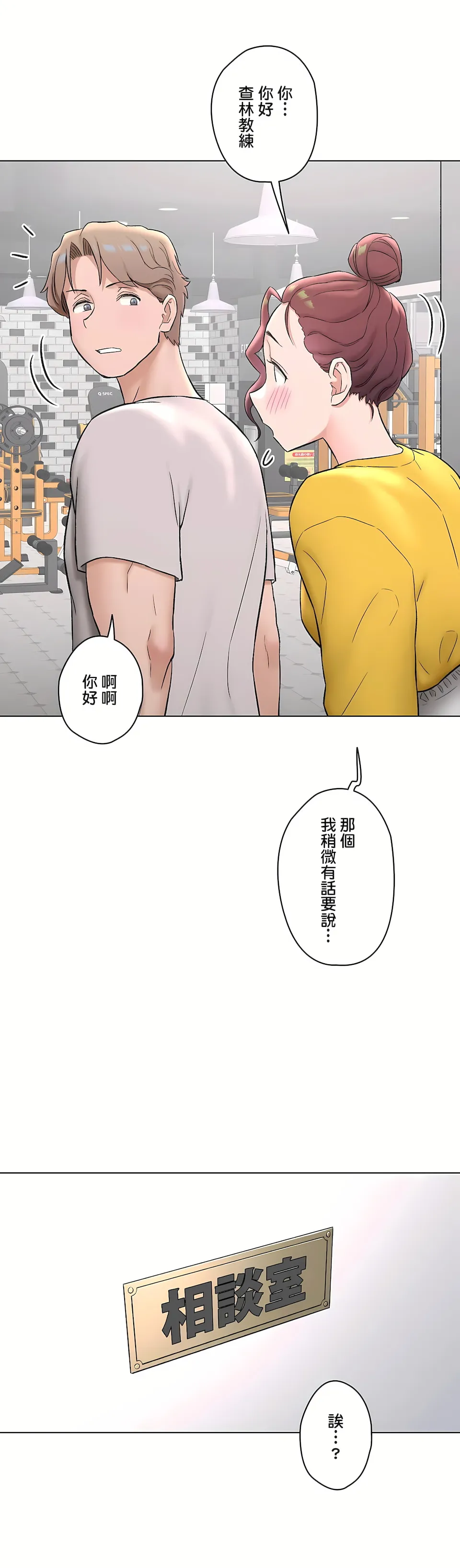 非常运动第二季 - 第30章 - page 8