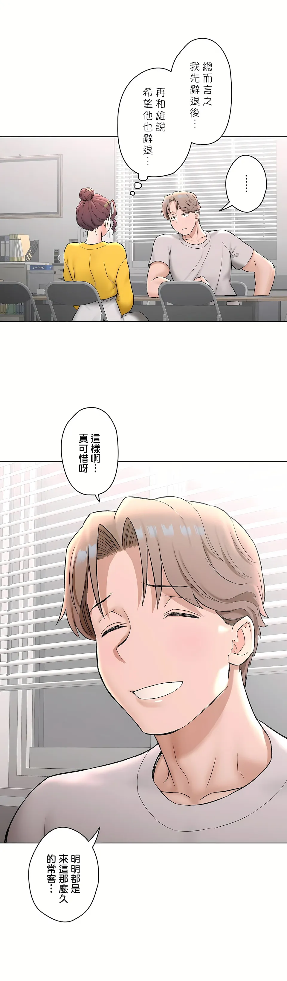 非常运动第二季 - 第30章 - page 10
