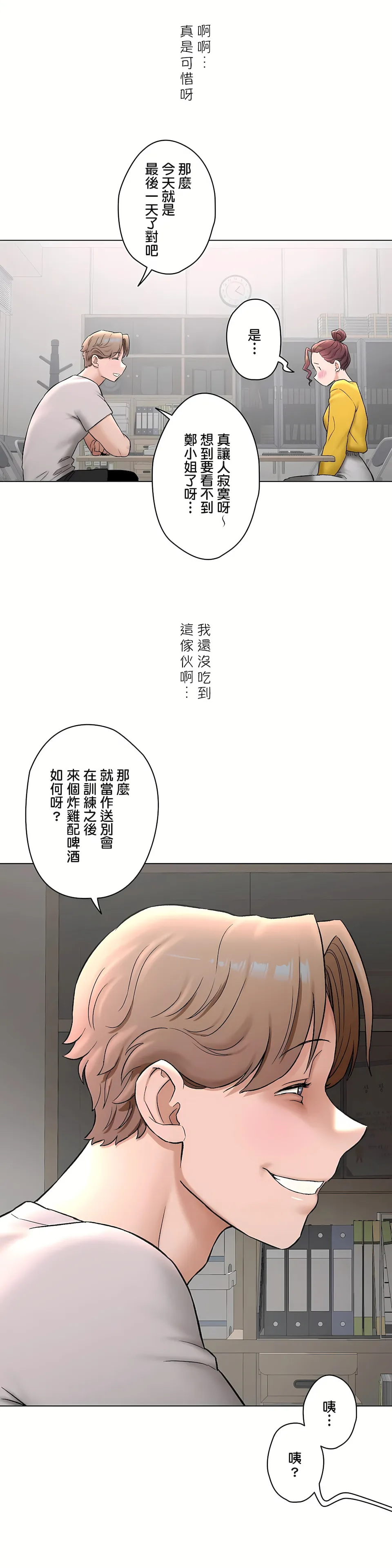 非常运动第二季 - 第30章 - page 11