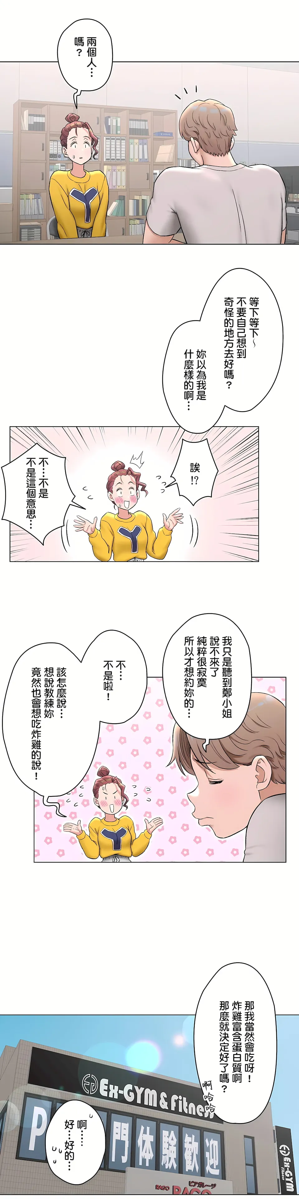非常运动第二季 - 第30章 - page 12