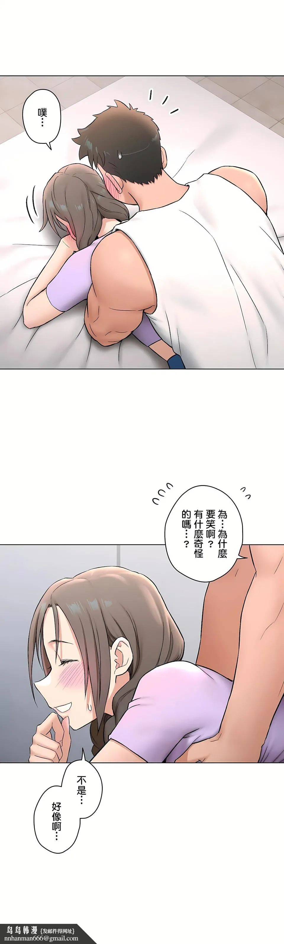 非常运动第二季 - 第30章 - page 15