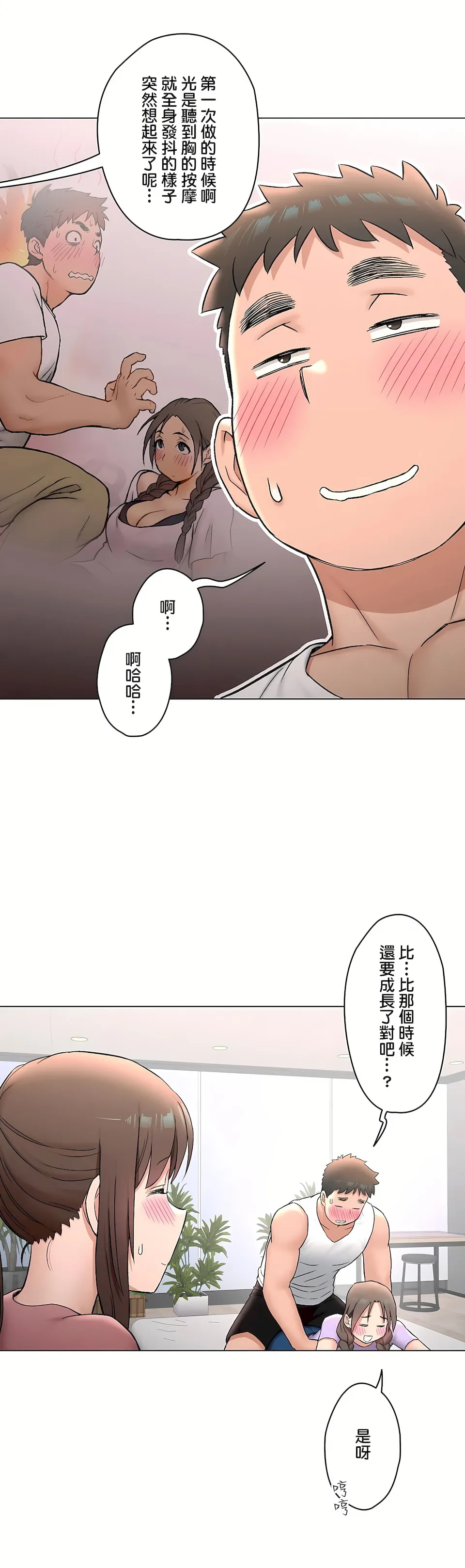 非常运动第二季 - 第30章 - page 16