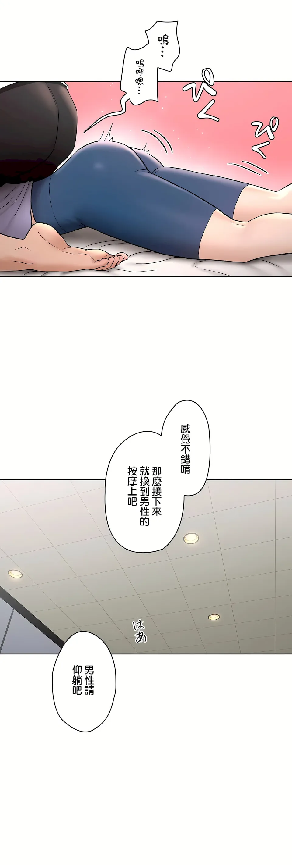 非常运动第二季 - 第30章 - page 18