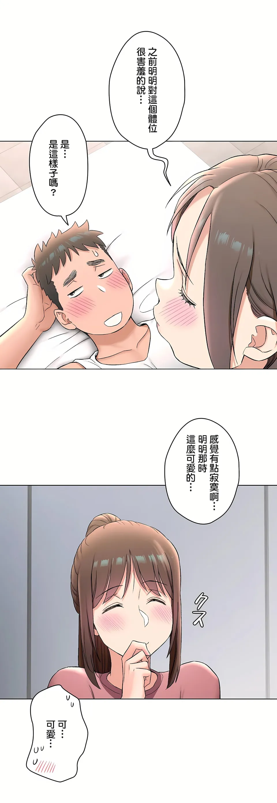 非常运动第二季 - 第30章 - page 20