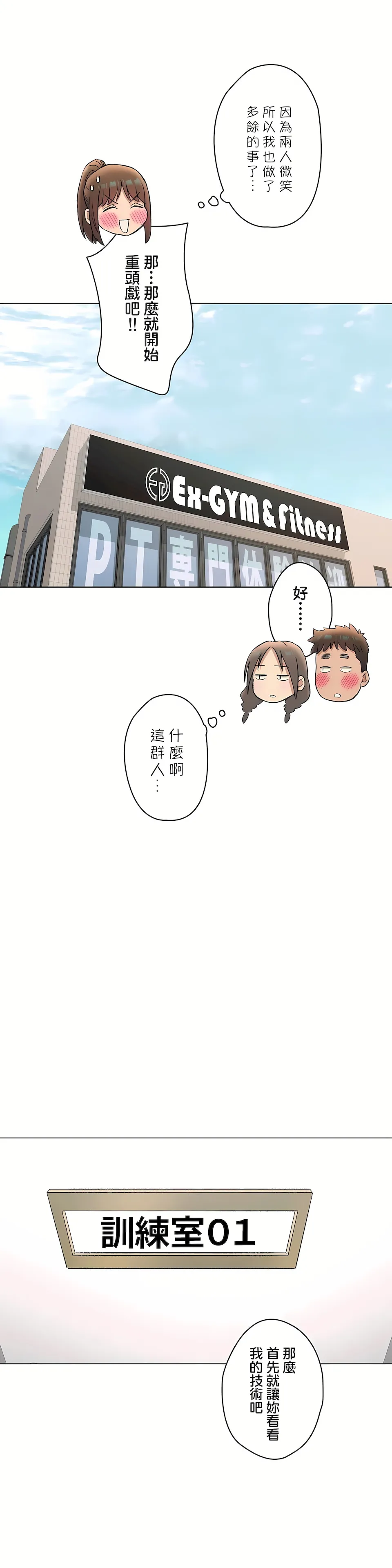 非常运动第二季 - 第30章 - page 22