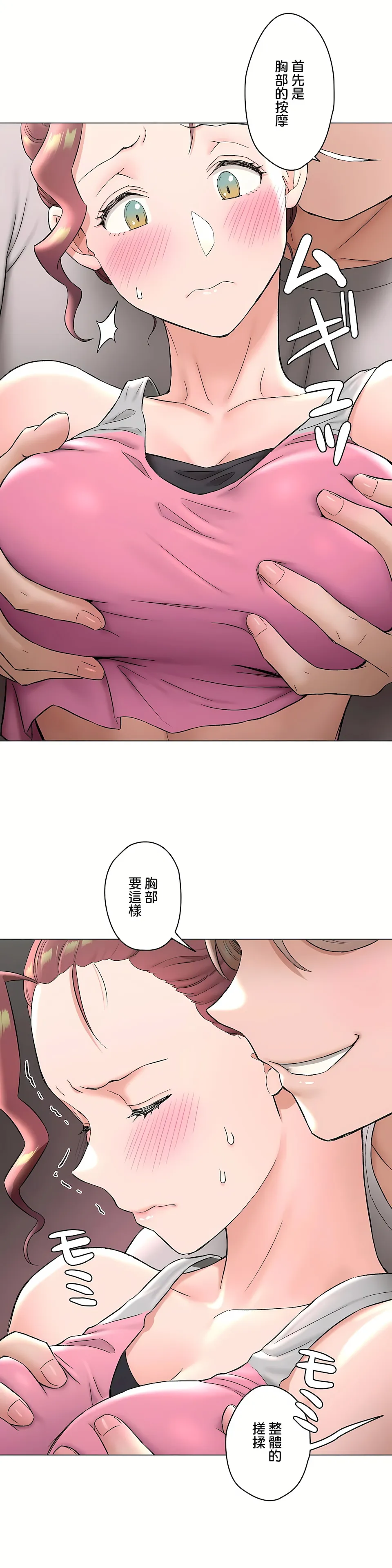 非常运动第二季 - 第30章 - page 23