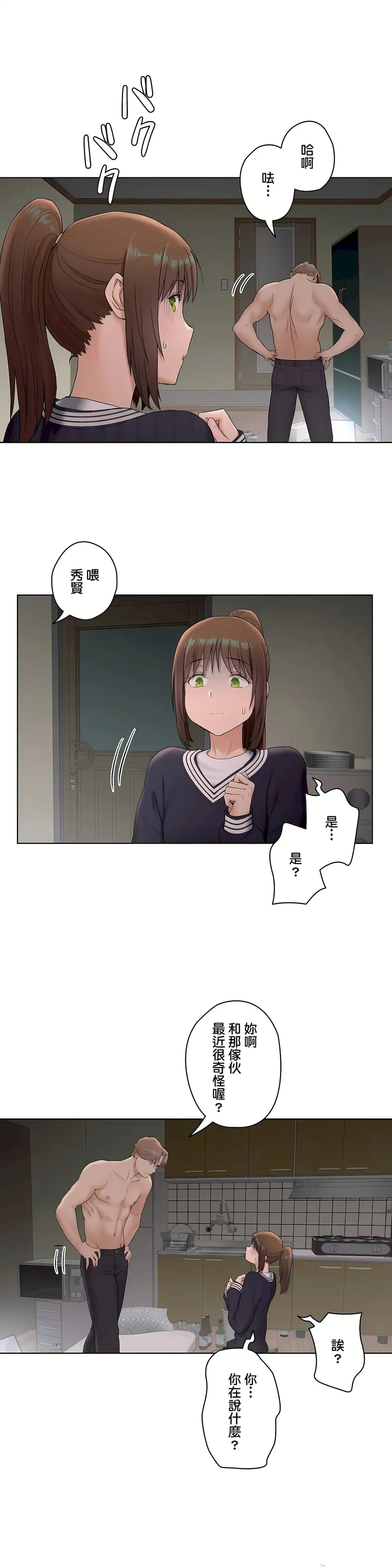 非常运动第二季 - 第5章 - page 2
